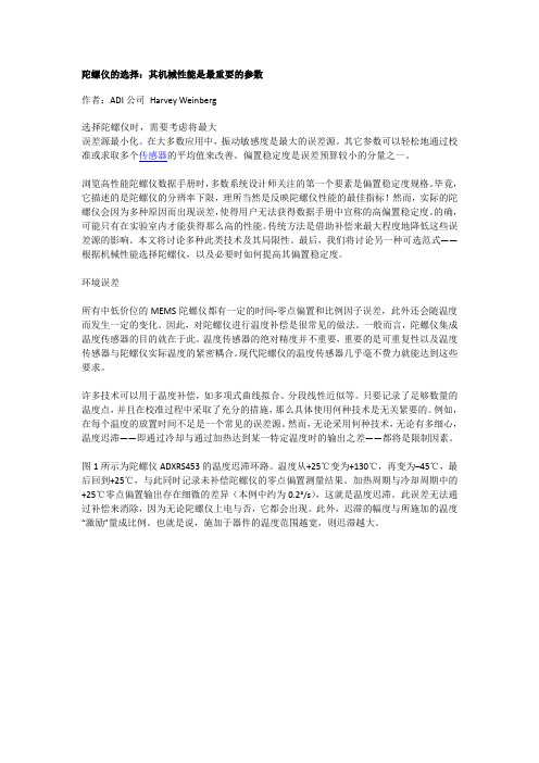 陀螺仪的选择