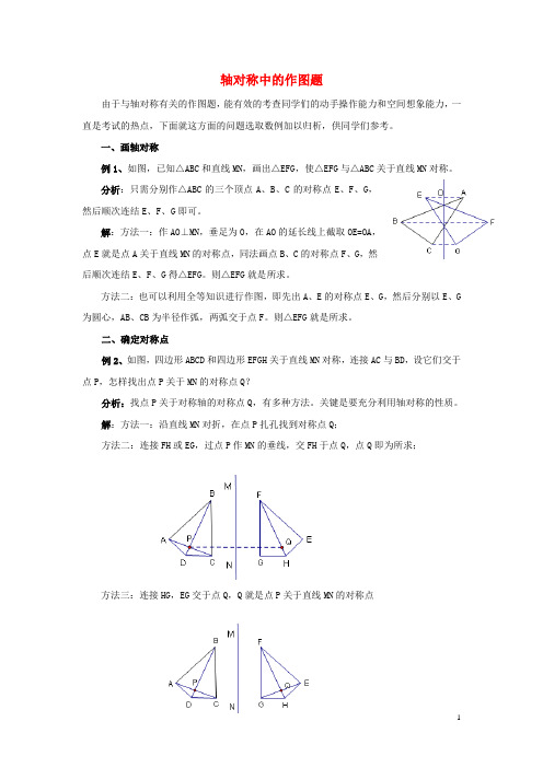 七年级数学下册5.1轴对称轴对称中的作图题素材(新版)湘教版