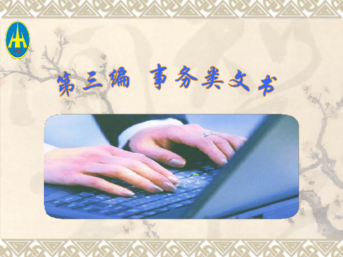 事务文书(计划总结4)