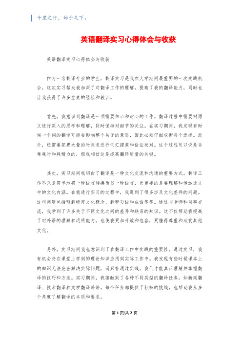 英语翻译实习心得体会与收获