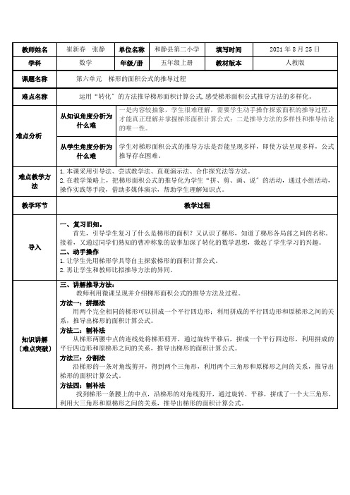 梯形的面积公式的推导过程(1)