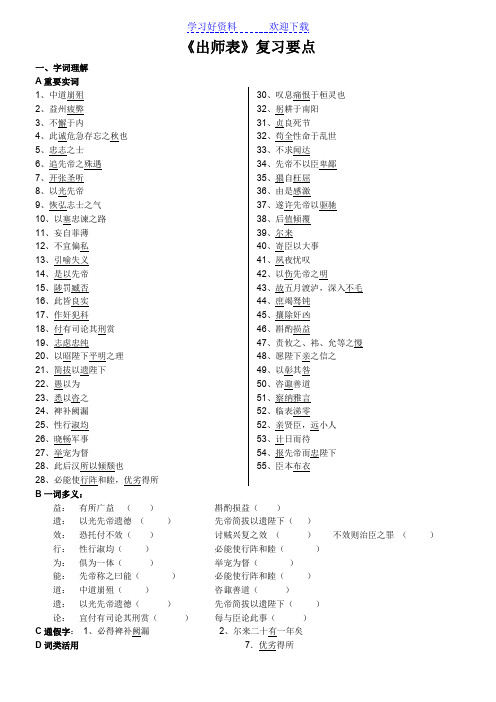 《出师表》中考复习要点及历年中考题汇编