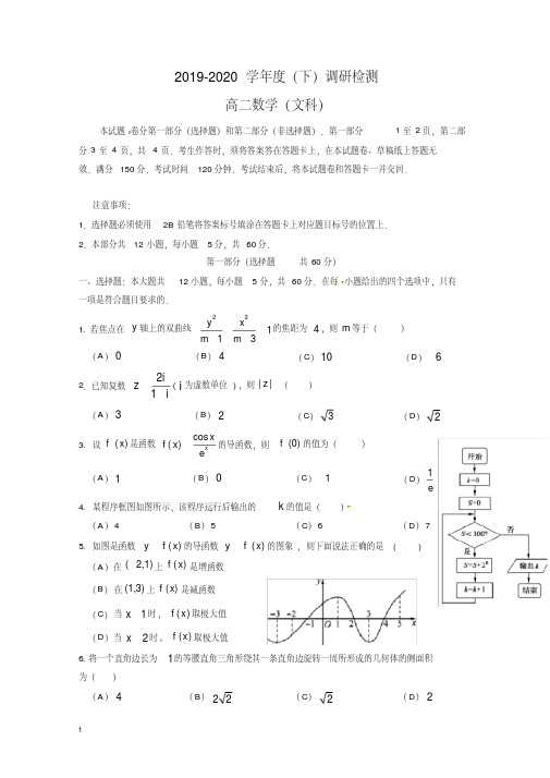 四川省攀枝花市高二下册第二学期期末调研检测数学(文)试题-含答案【精校】.doc