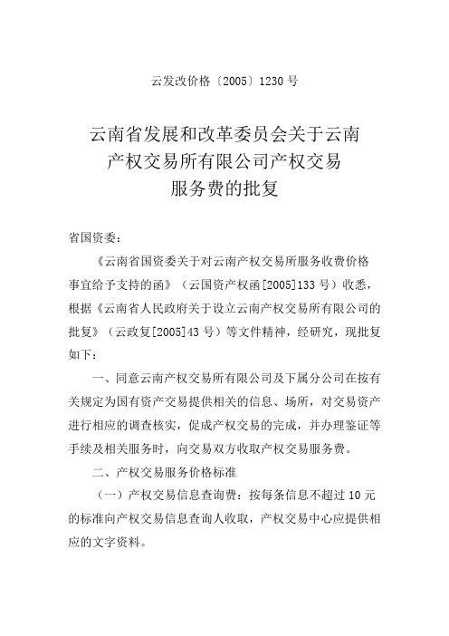 云发改价格服务费