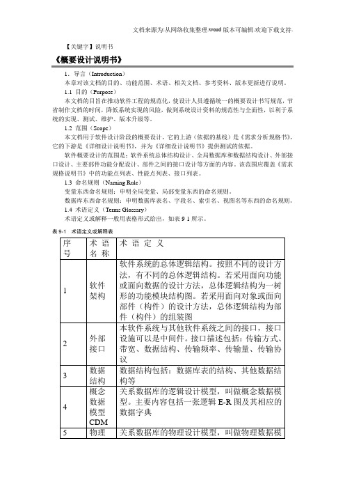 【说明书】在线考试系统概要设计说明书