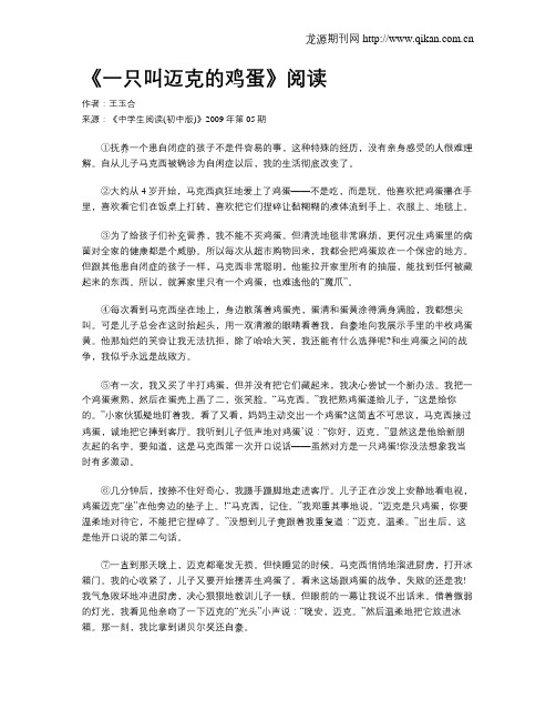 《一只叫迈克的鸡蛋》阅读