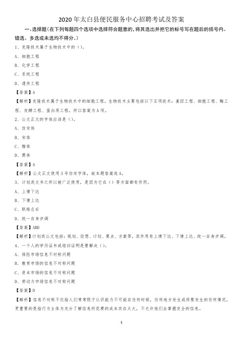 2020年太白县便民服务中心招聘考试及答案