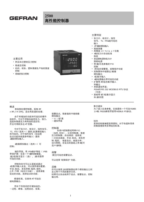 GEFRAN 2500高性能控制器 说明书