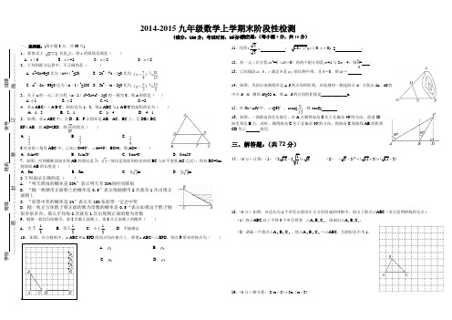 2014--2015年新华师大九年级数学上期末考试试卷