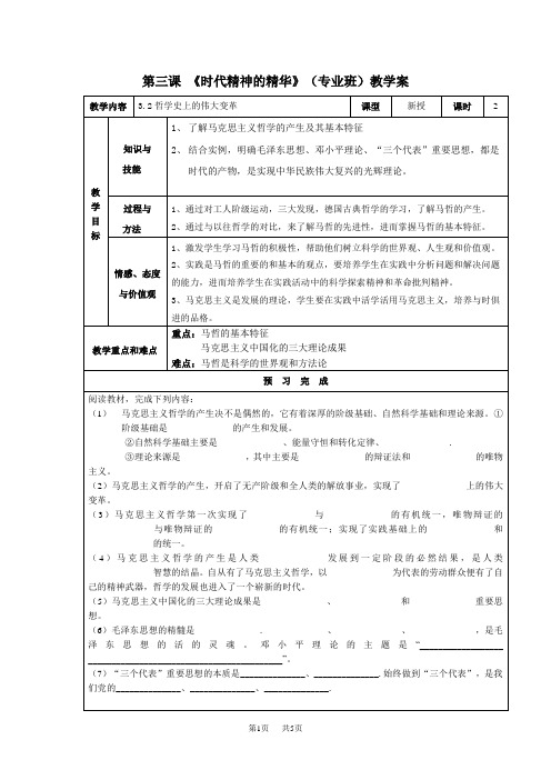 高二政治教案： 时代精神的精华