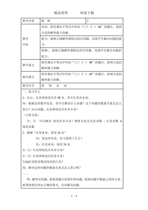 二年级下数学教案复习与提高_沪教版