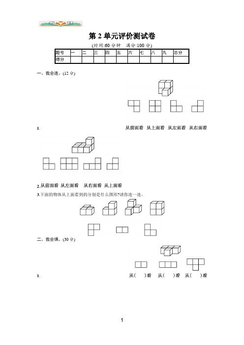 人教版四年级数学下册第二单元测试卷及答案(共4套)