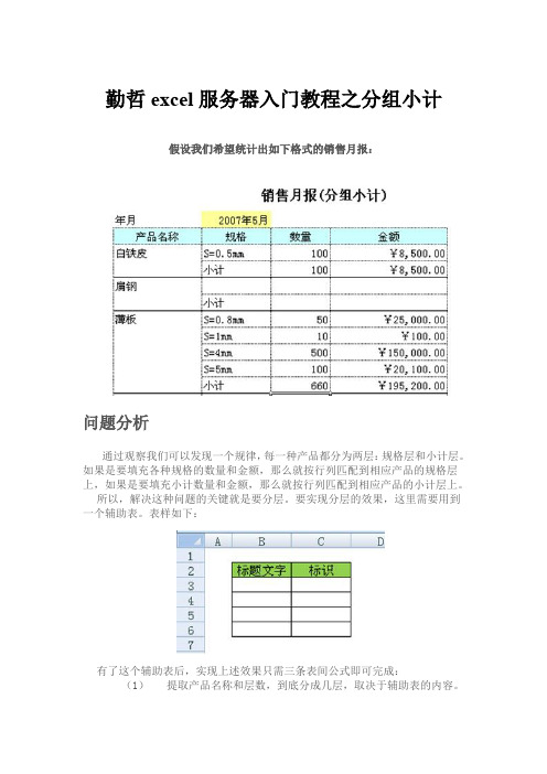 勤哲excel服务器入门教程之分组小计