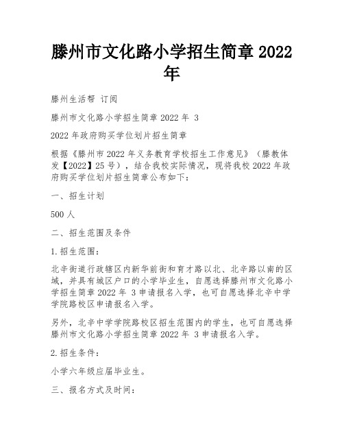 滕州市文化路小学招生简章2022年