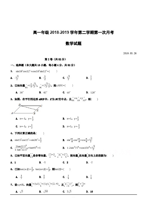 山东省夏津县第一中学2018-2019高一3月月考数学试卷(附答案)