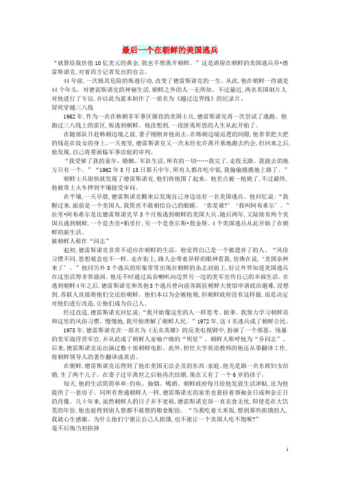 初中语文 文摘(历史)最后一个在朝鲜的美国逃兵