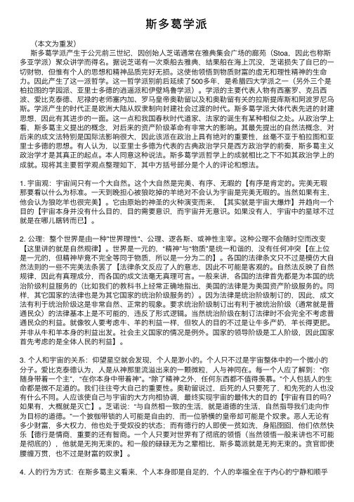 斯多葛学派——精选推荐