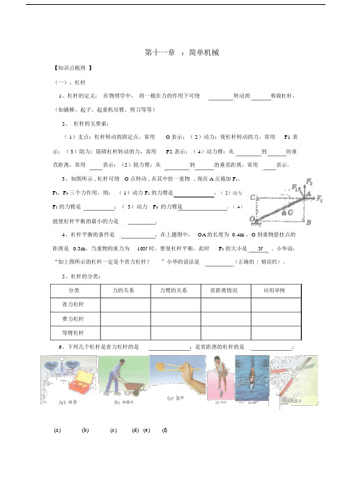 2018年中考苏科版物理第一轮复习《简单机械》.doc