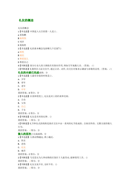 尔雅网口才艺术与社交礼