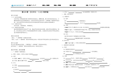 第22课 《祖国统一大业》导学案