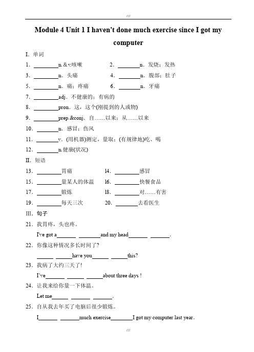 2019-2020学年外研版英语八年级下Module4_Unit1同步练习有答案加精