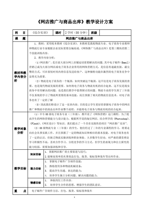 《网店推广》教学设计