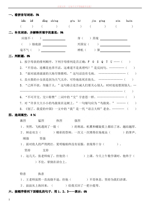 广东省佛山市六年级语文毕业模拟试卷 (1)