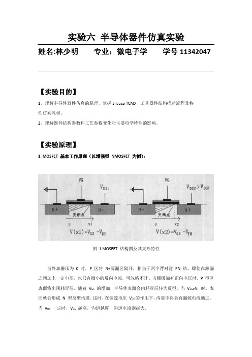 实验六 半导体器件仿真实