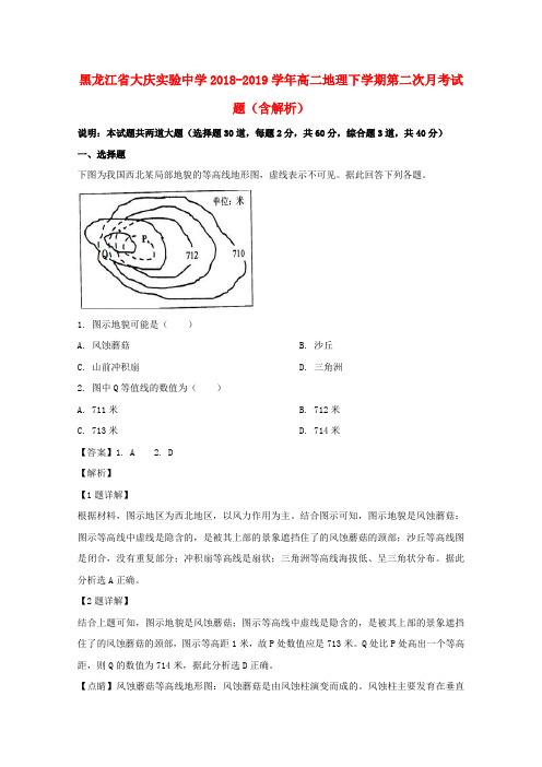 黑龙江大庆实验中学2018-2019学年高二地理下学期第二次月考试题(含解析)