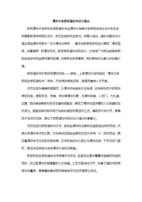 清华大学录取通知书设计理念