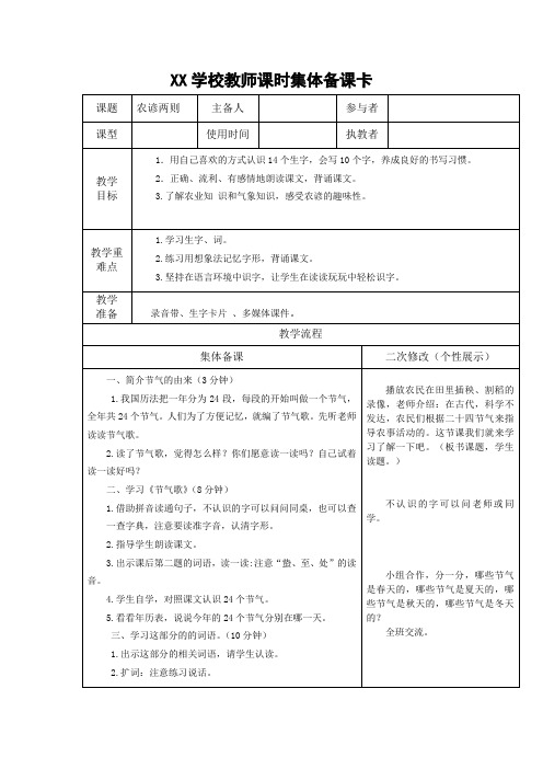 2014秋西师大版语文二上第一单元《农谚两则》word教学设计