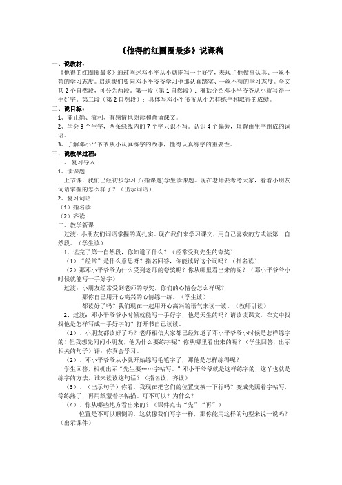 《他得的红圈圈最多》说课稿及教学反思