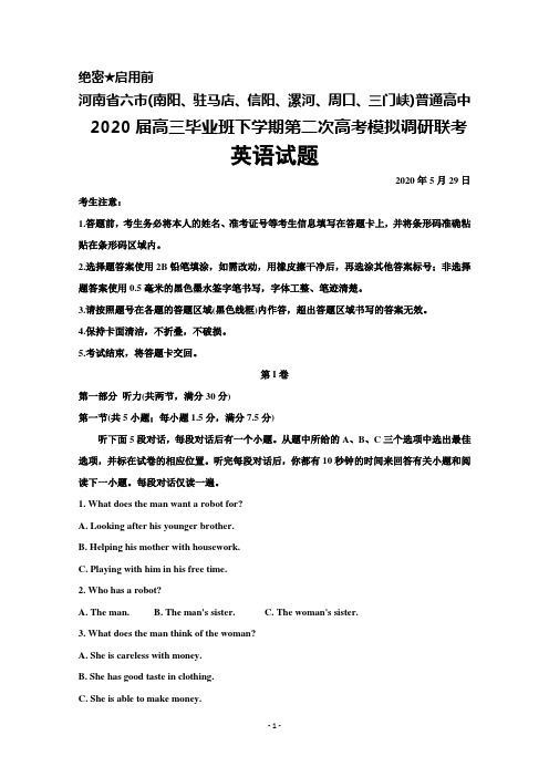 河南省六市(南阳驻马店信阳漯河周口三门峡)2020届高三下学期第二次高考模拟调研联考英语试题及答案