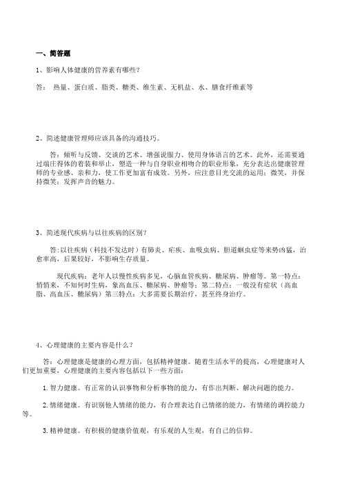 健管师实操题