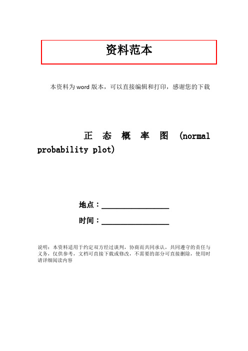 正态概率图(normal probability plot)