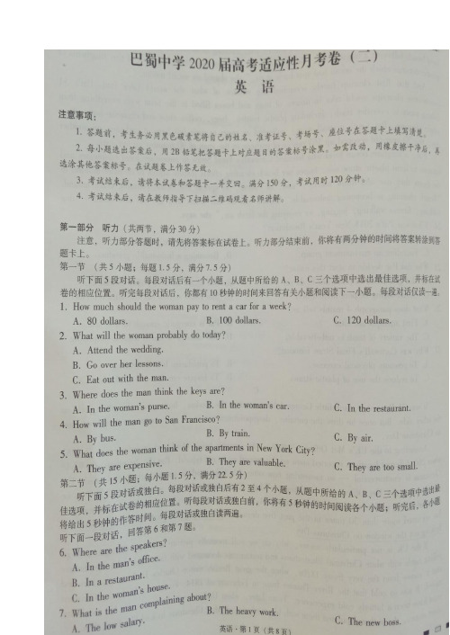 重庆市巴蜀中学2020届高三高考适应性月考(二)英语试题 扫描版含答案