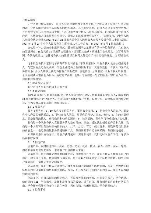 新公司合伙人制度