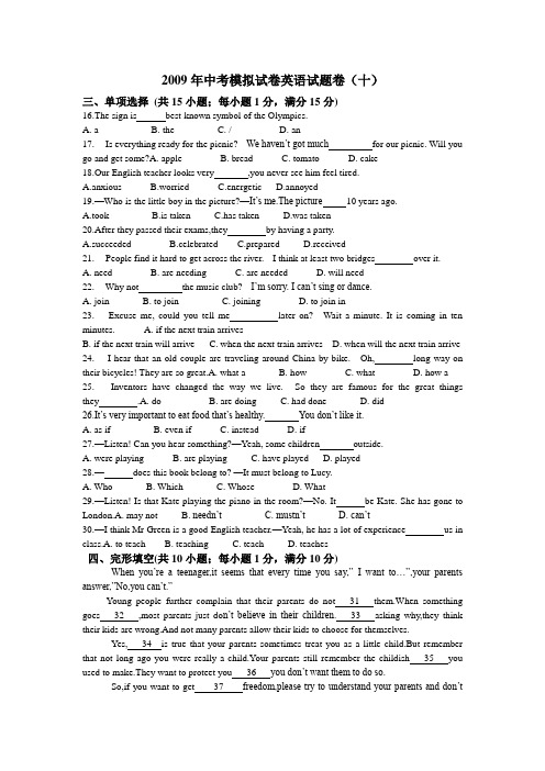 2009年中考模拟试卷英语试题卷(十)