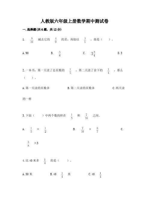 人教版六年级上册数学期中测试卷及免费下载答案