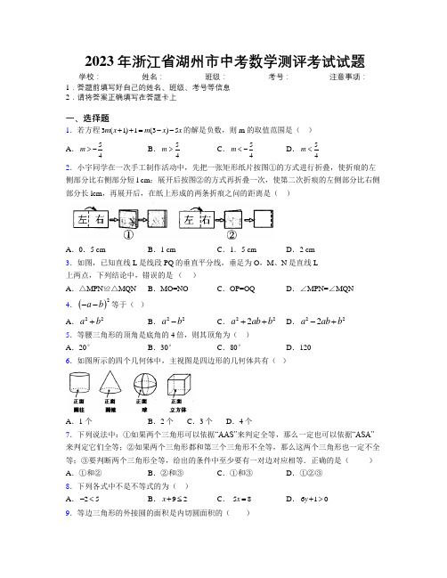 2023年浙江省湖州市中考数学测评考试试题附解析