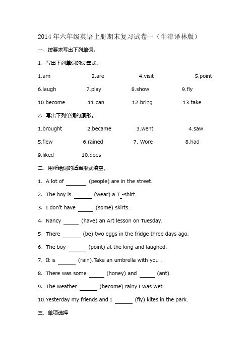 2014年六年级英语上册期末复习试卷一牛津译林版