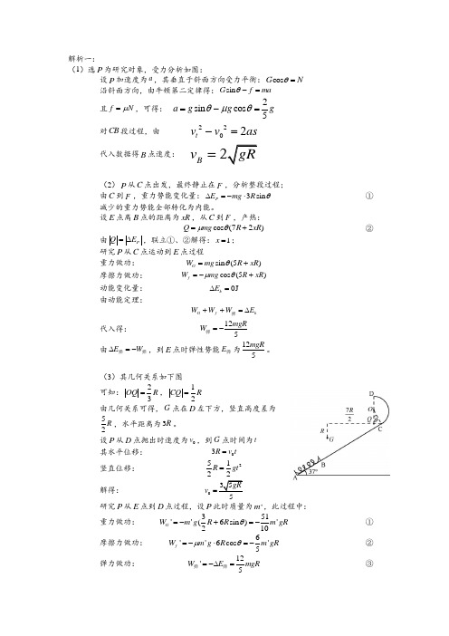 2016年高考理综25题解析