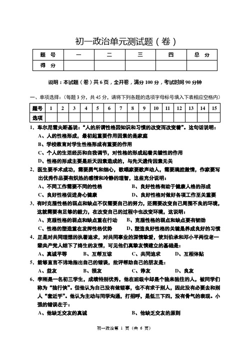 初一政治第二学期第二次月考试题(单元测试卷)