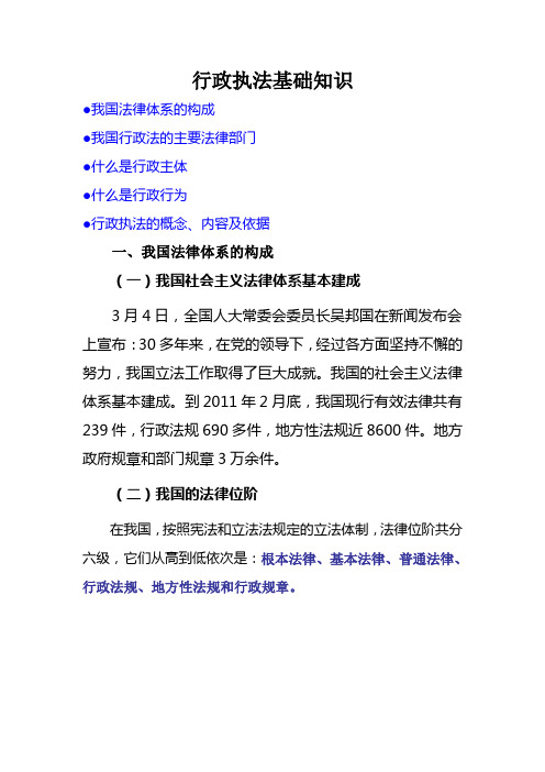 行政执法基础知识