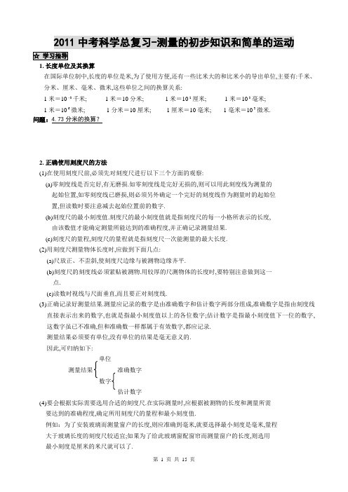 MST-1·测量&简单的运动