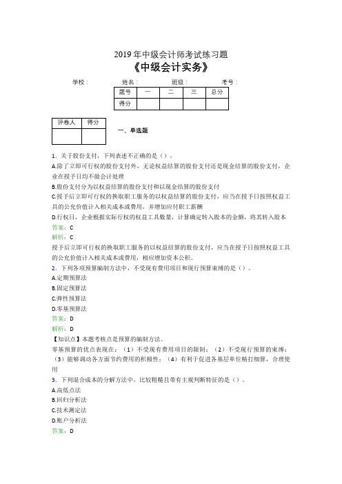 2019年中级会计师考试《中级会计实务》试题(含答案解析)04504