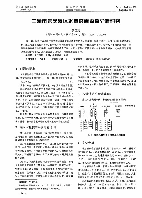 兰溪市东芝灌区水量供需平衡分析研究