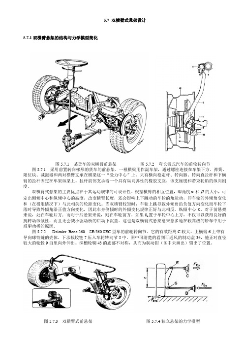 5.7双横臂悬架设计