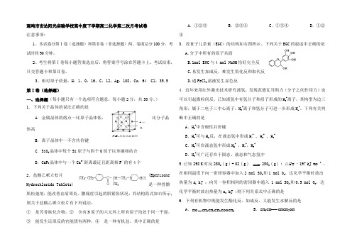 高中下学期高二化学第二次月考试卷 