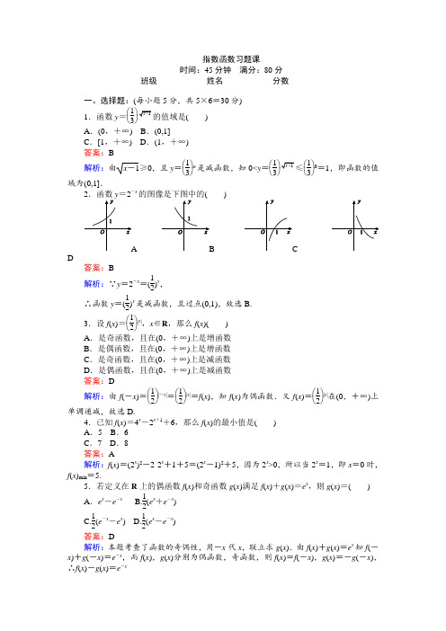 高中北师版数学A版必修1(45分钟课时作业与单元测试卷)：指数函数习题课 Word版含解析